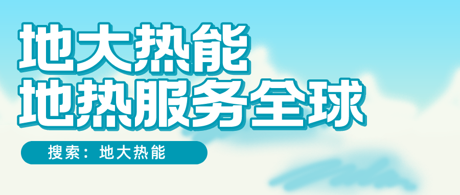 各省地?zé)釡厝_采需辦理的手續(xù)有哪些：探礦權(quán)、采礦權(quán)程序和規(guī)定-地大熱能