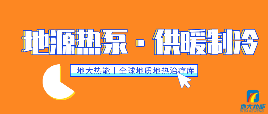 地大熱能：遵義大酒店建設(shè)供暖制冷項(xiàng)目以淺層地溫能(土壤源)地源熱泵系統(tǒng)為主