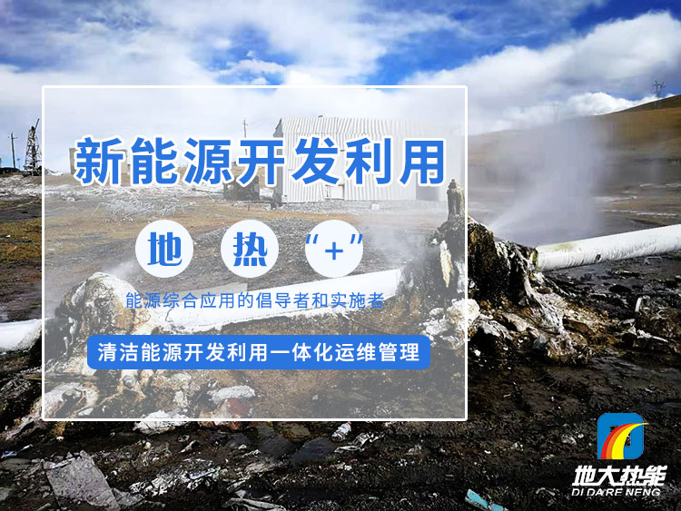 地大熱能：減少能耗推行低碳措施 推進(jìn)清潔能源、新能源普及