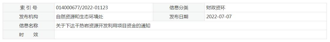 17933萬元！江蘇省資助干熱巖資源開發(fā)利用-地熱能利用-地大熱能