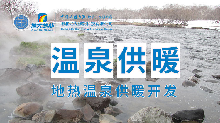 嘉魚縣溫泉島地?zé)釡厝菁壚茫喝霊艄┡⑥r(nóng)業(yè)種植、水產(chǎn)養(yǎng)殖-地大熱能