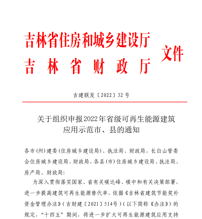 吉林省地?zé)岬瓤稍偕茉唇ㄖ米罡擢?jiǎng)補(bǔ)500萬(wàn)-地大熱能