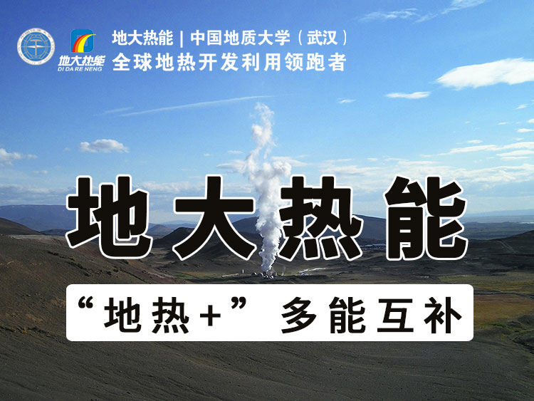 河北雄縣“地?zé)?”梯級利用新模式：一邊供暖一邊養(yǎng)魚-地大熱能