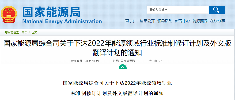 涉及地?zé)崮?！?guó)家能源局發(fā)布2022年能源領(lǐng)域行業(yè)標(biāo)準(zhǔn)計(jì)劃-地大熱能