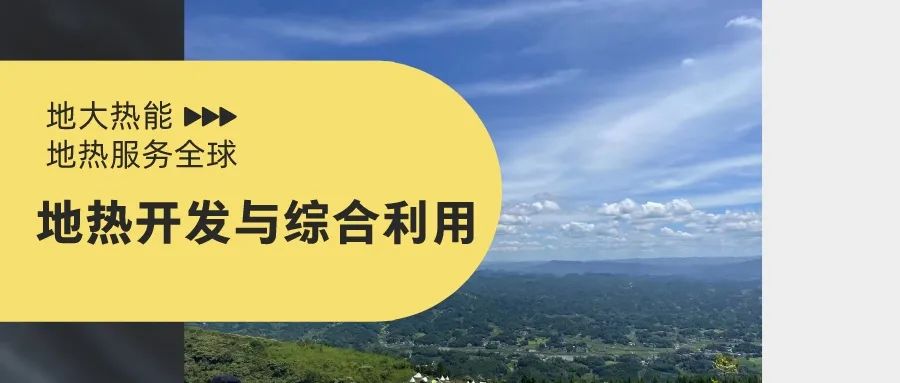 賀州市成為廣西壯族自治區(qū)首個(gè)“中國(guó)溫泉之城”-地?zé)釡厝_發(fā)-地大熱能