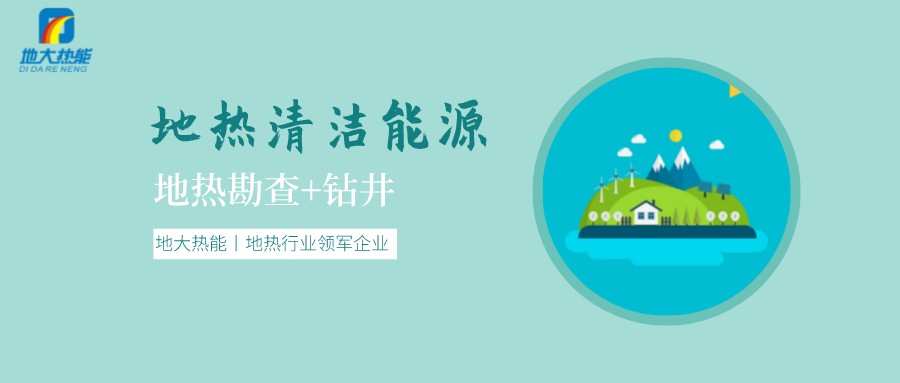 地?zé)崾窃趺葱纬傻?？?nèi)蒙古能建設(shè)大型發(fā)電廠嗎？-地?zé)豳Y源開發(fā)利用-地大熱能