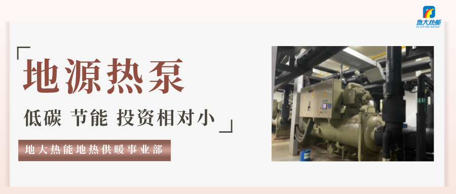 地大熱能：地源熱泵100平方需要打幾個井？-地源熱泵供暖制冷系統(tǒng)