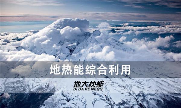 山西省供暖（制冷）面積預(yù)計到“十四五”末達2000萬平方米左右-地大熱能