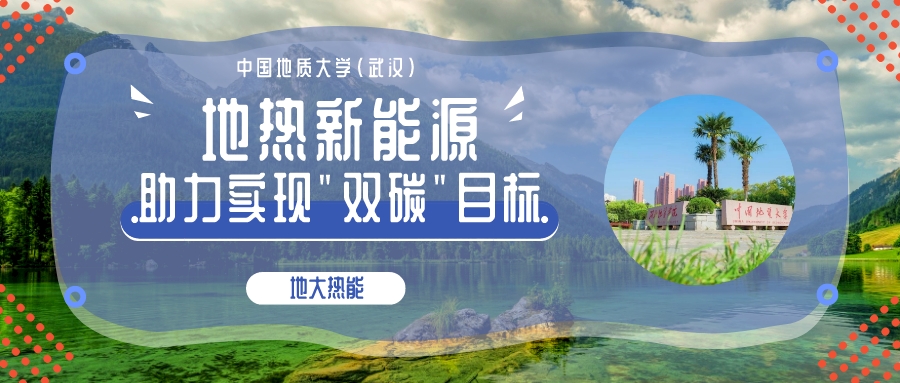 國(guó)家能源局：積極推廣地?zé)崮艿瓤稍偕茉捶请娎?地大熱能