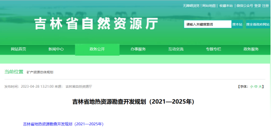 吉林省明確了“十四五”時期地?zé)豳Y源勘查開發(fā)的目標(biāo)和任務(wù)-地大熱能