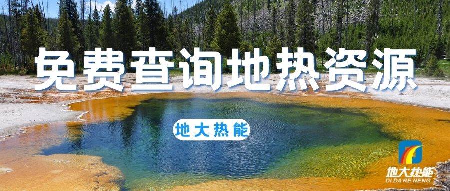 山西省地?zé)豳Y源概況和未來潛力-地大熱能