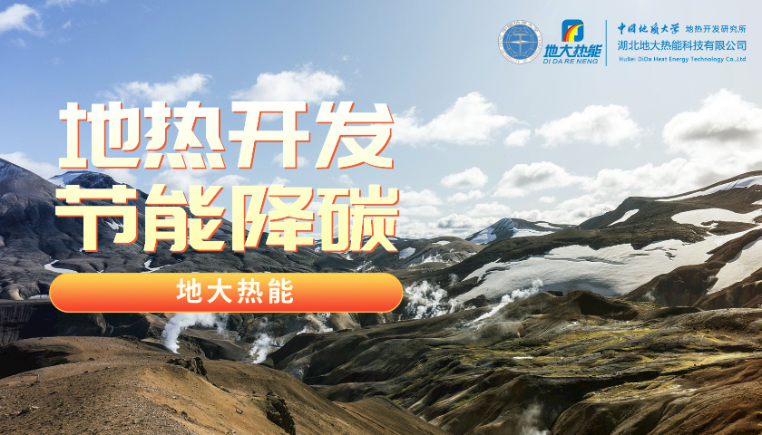 山東地?zé)幔和度胭Y金5200萬！進(jìn)一步摸清地?zé)豳Y源家底-地大熱能