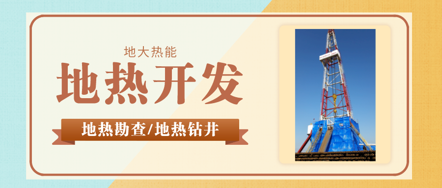 你知道鉆井和打井的區(qū)別嗎？-地大熱能