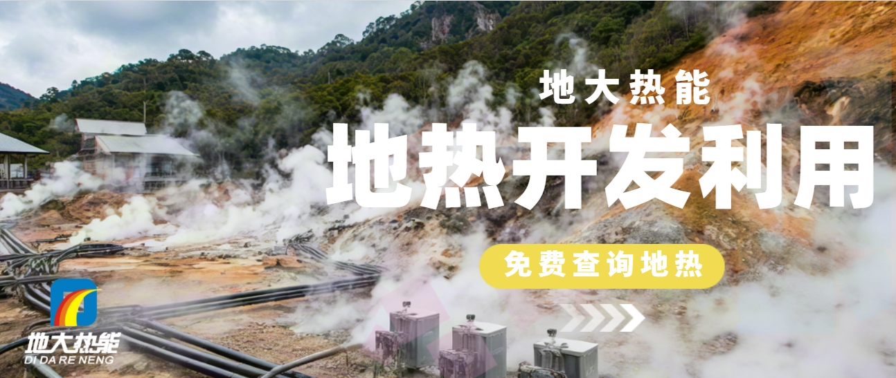 大港油田中深層地?zé)嶂评涿娣e突破100萬(wàn)平方米-地大熱能